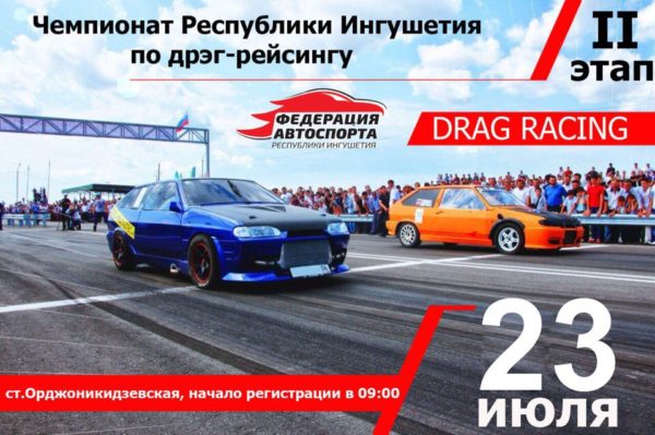 23 Июля «Чемпионат Республики Ингушетия» 2 этап Назрань 2016
